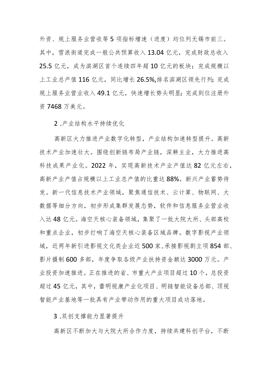 江苏省滨湖高新技术产业开发区产业发展规划（2022-2025年）.docx_第2页