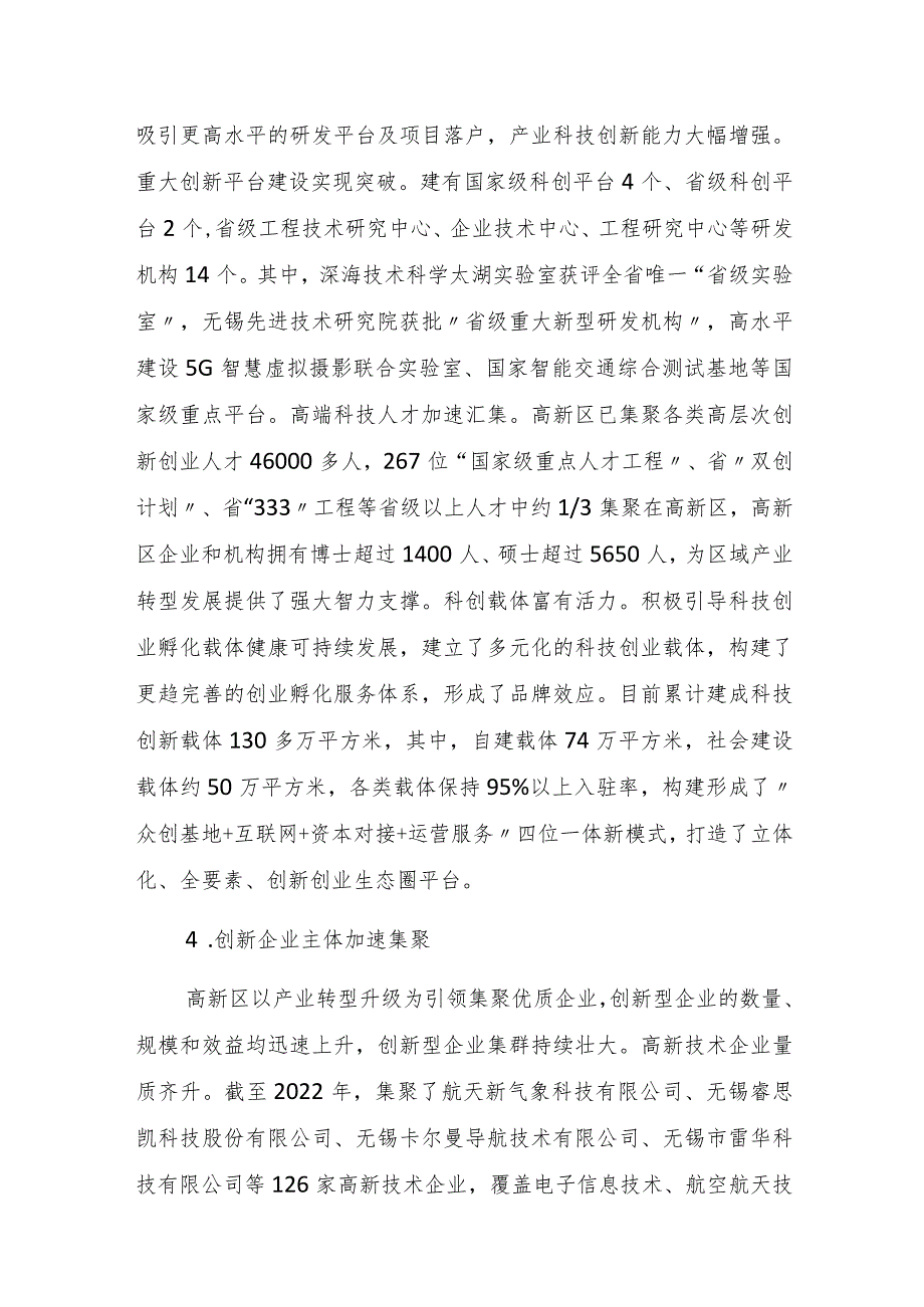 江苏省滨湖高新技术产业开发区产业发展规划（2022-2025年）.docx_第3页