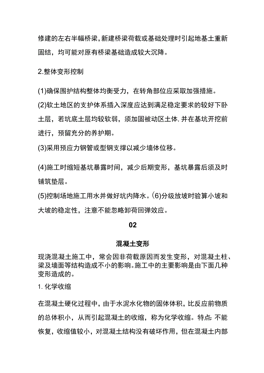 地基以及各种结构形式的沉降、变形以及收缩原因.docx_第2页