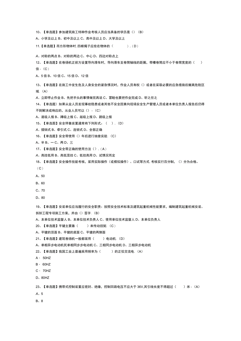 物料提升机司机模拟考试卷第159份含解析.docx_第2页