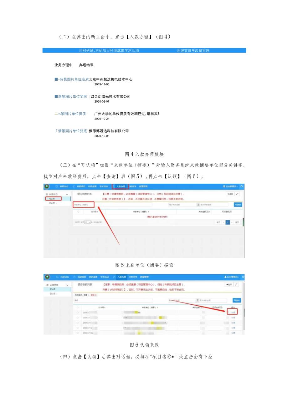 线上认领经费业务操作说明项目负责人.docx_第3页