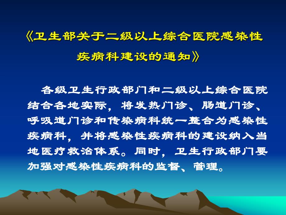 感染性疾病科标准解读.ppt_第3页