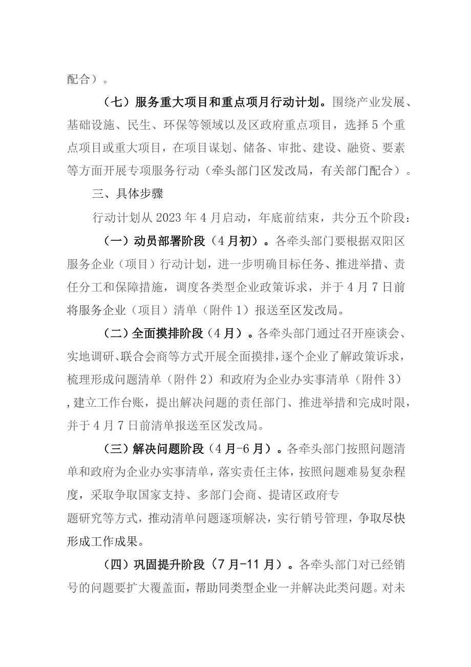 长春市双阳区服务企业行动计划方案.docx_第3页