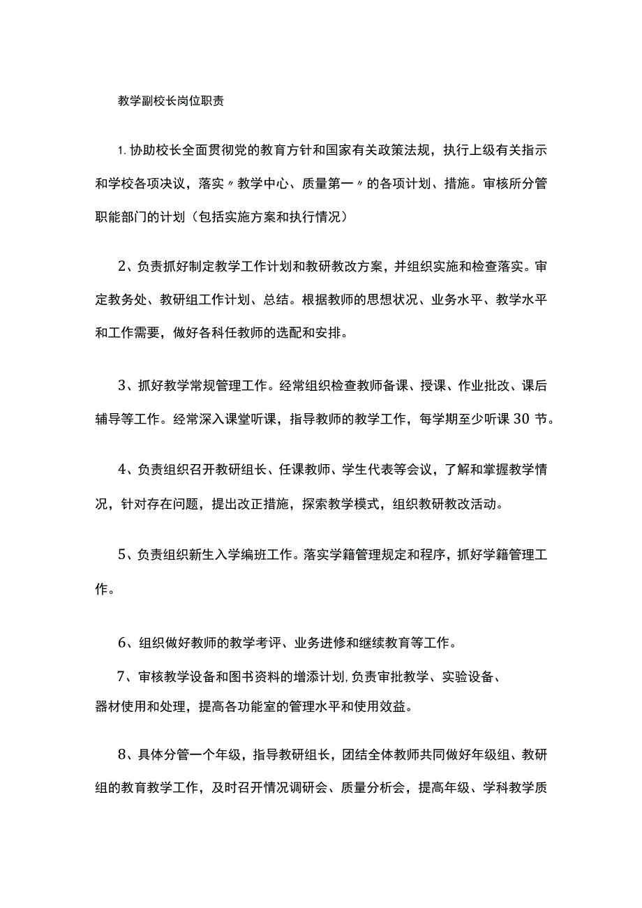 某中学领导班子分工及岗位职责.docx_第2页