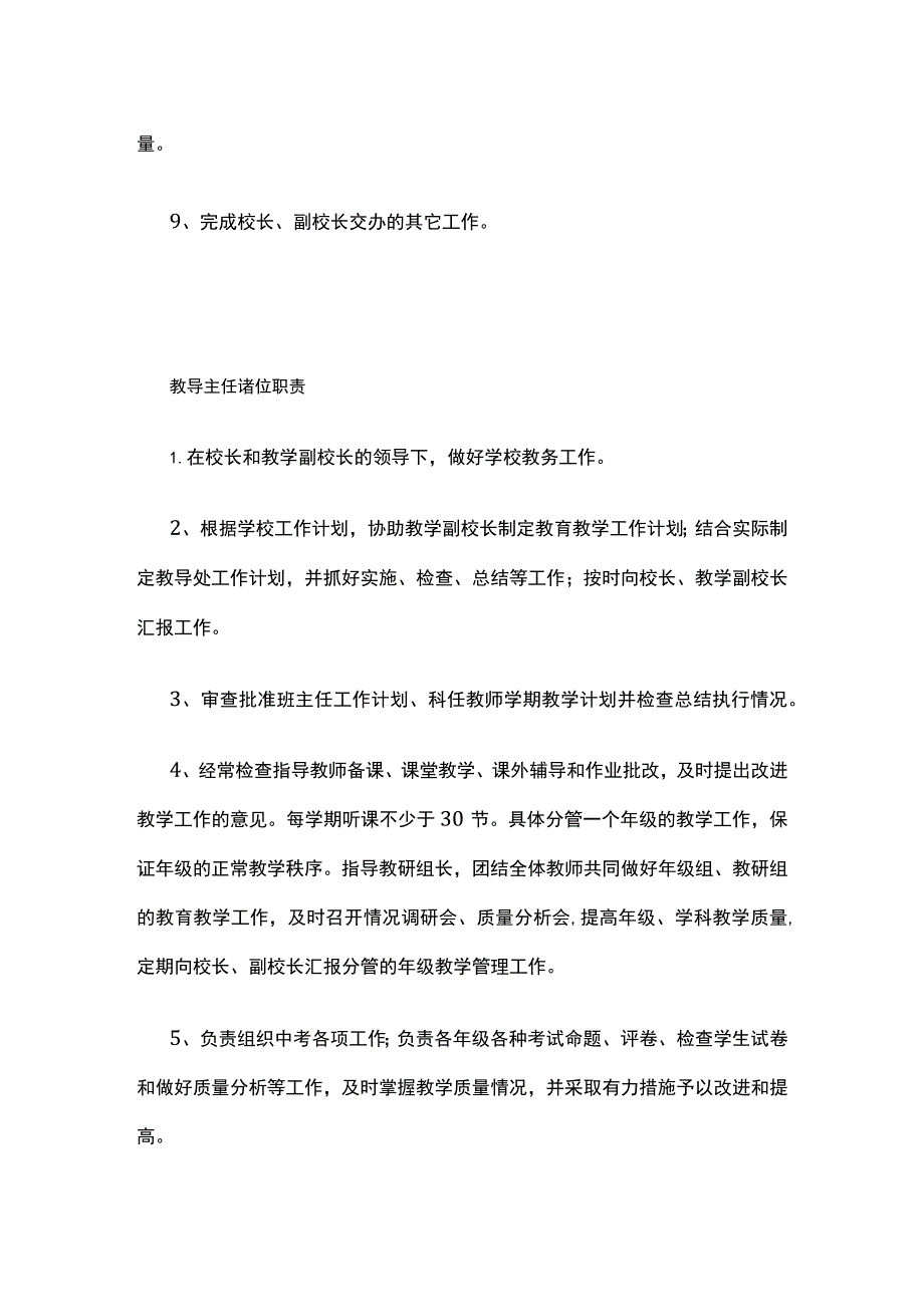 某中学领导班子分工及岗位职责.docx_第3页