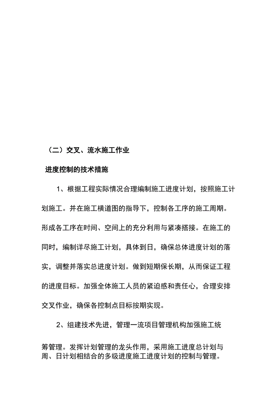 学校室内管网工程确保工期的技术组织措施.docx_第3页