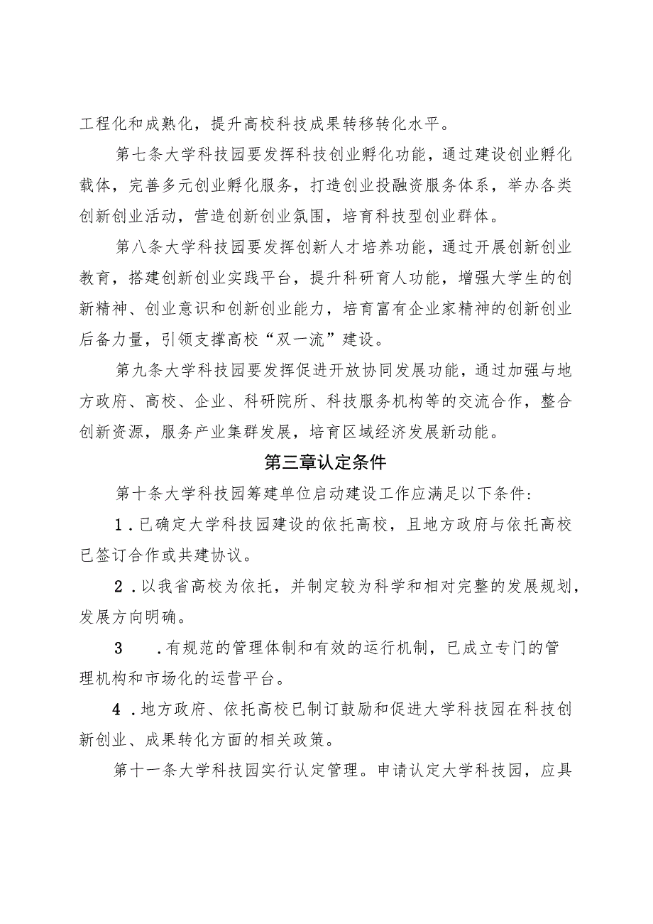 大学科技园管理办法.docx_第2页