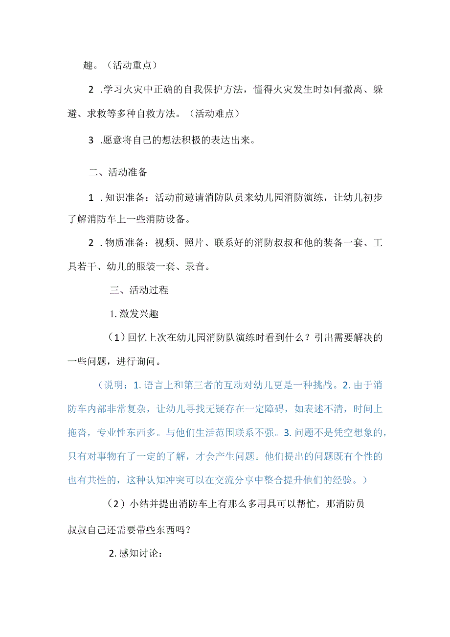 幼儿园优质公开课：中班社会《消防叔叔本领大》教案.docx_第2页