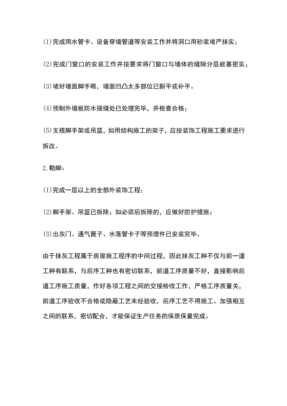 装饰工程的工序步骤和各工艺之间联系.docx_第3页