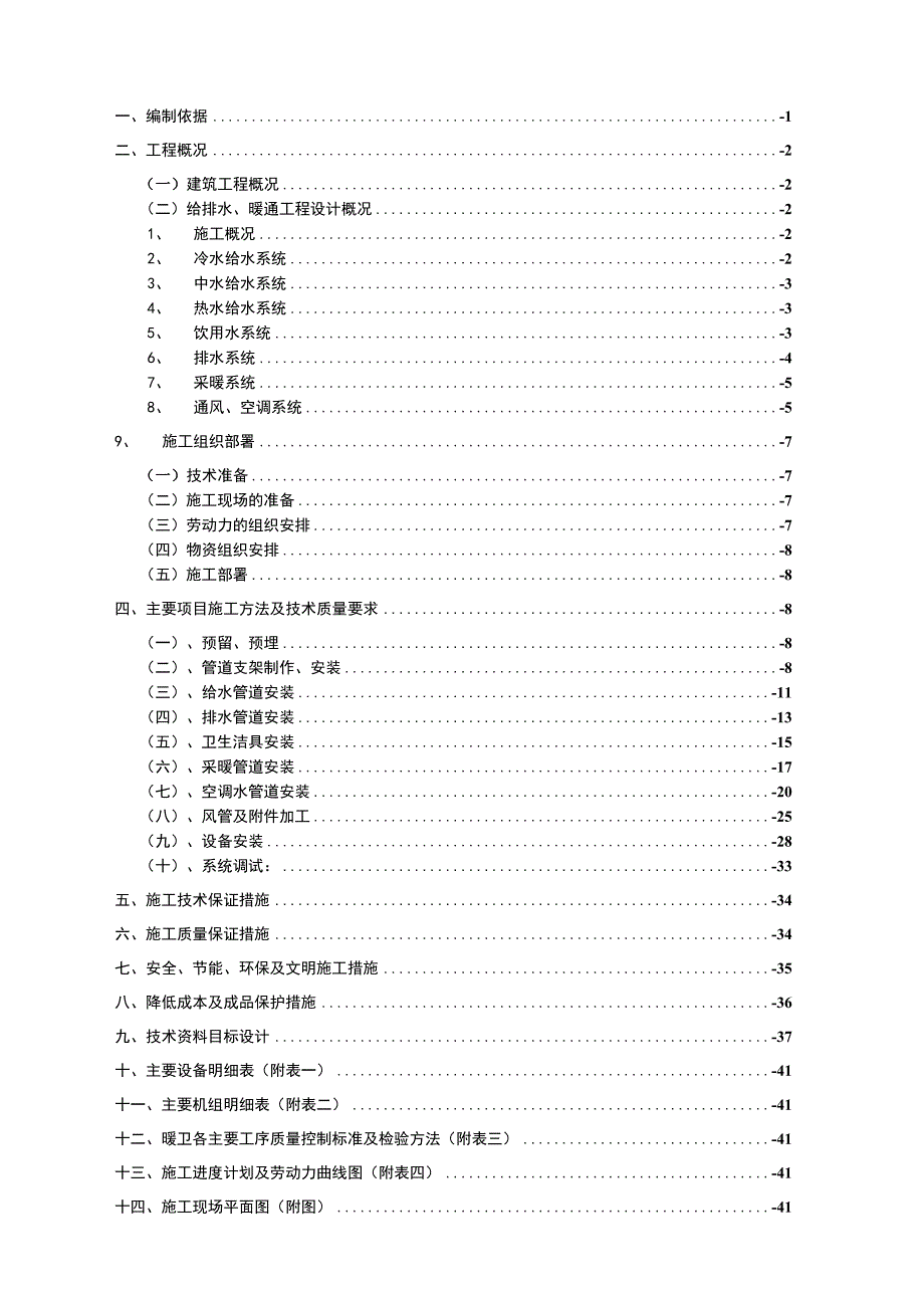 某团体办公楼工程给排水施工方案.docx_第1页