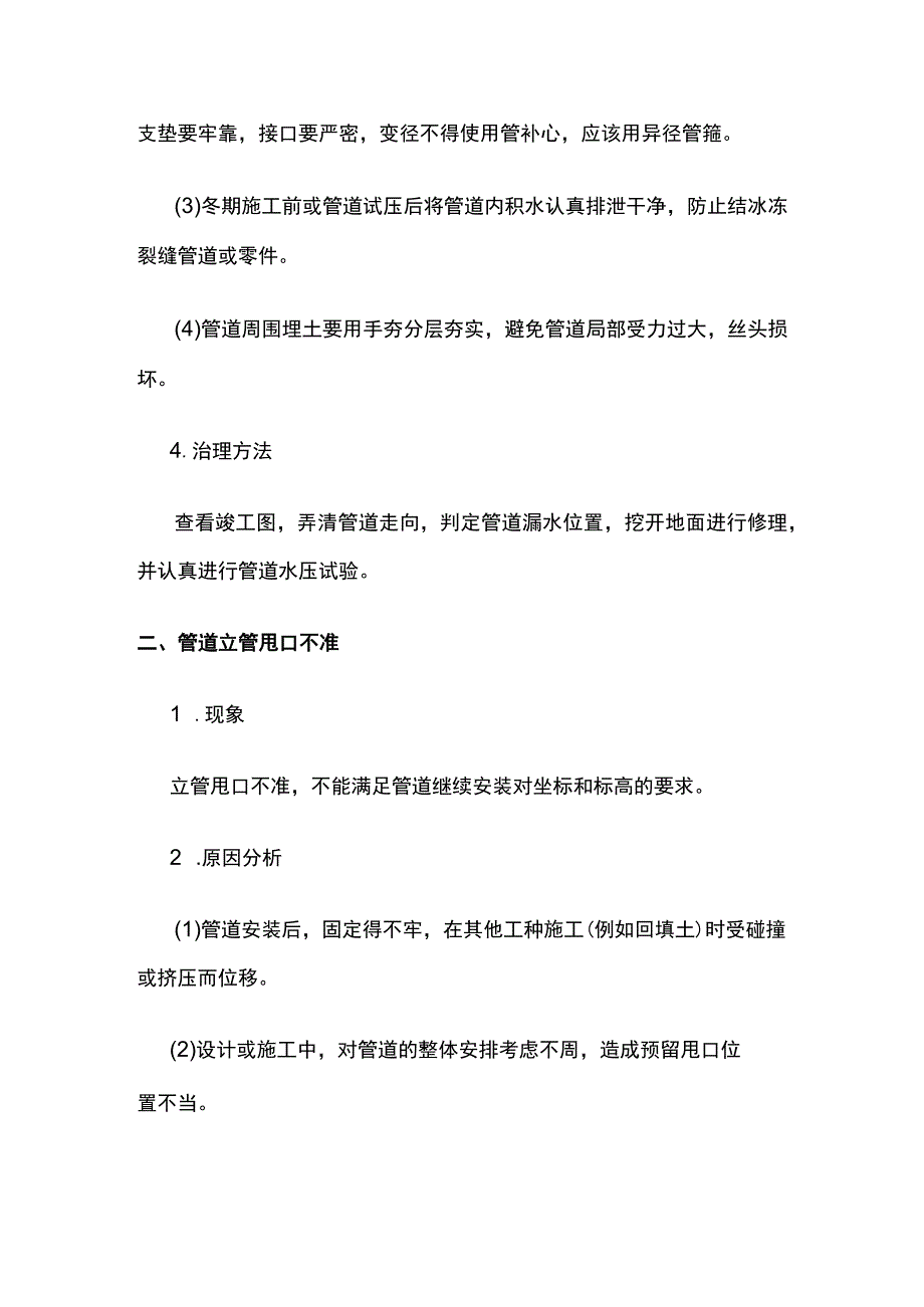 水暖工程质量常见问题防治措施.docx_第2页