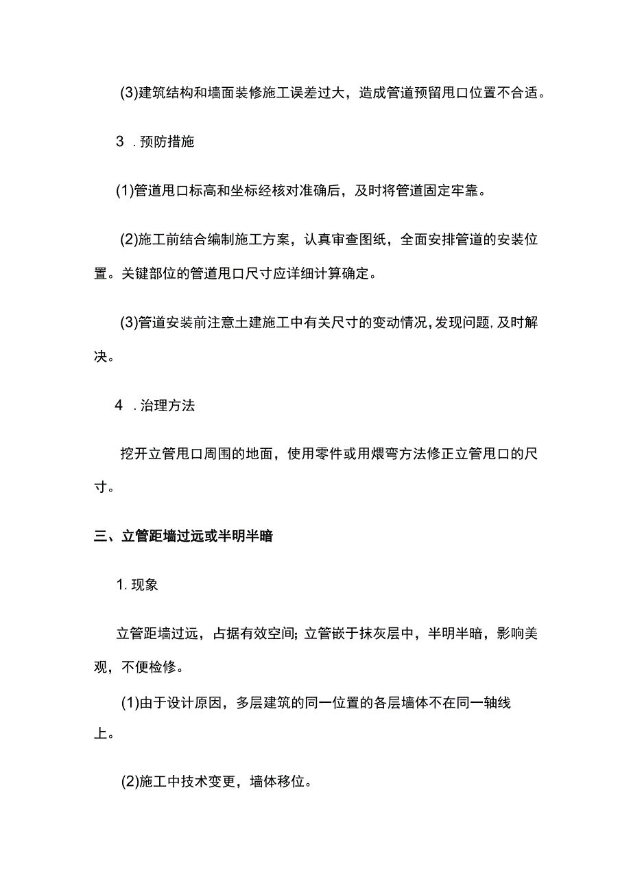 水暖工程质量常见问题防治措施.docx_第3页