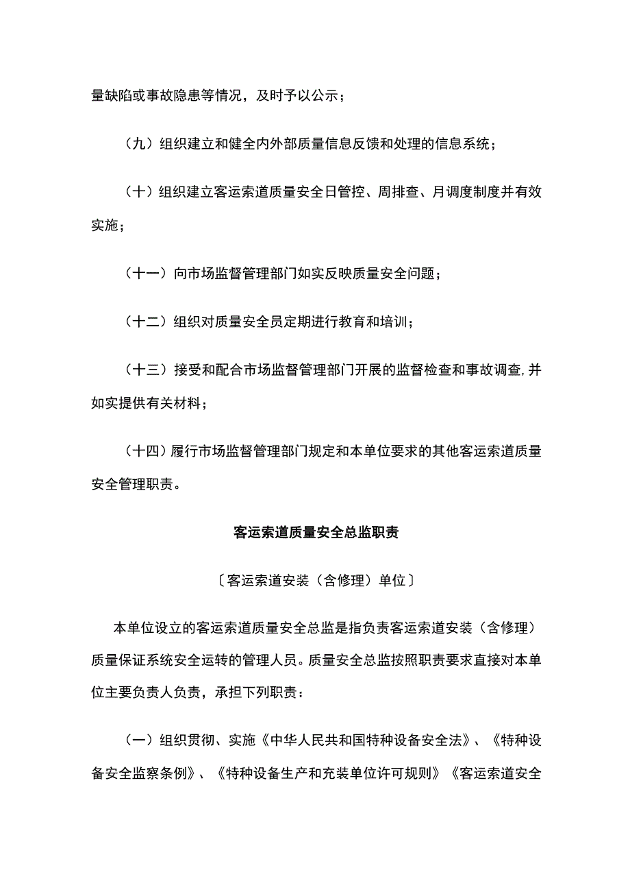 客运索道质量安全总监职责.docx_第2页