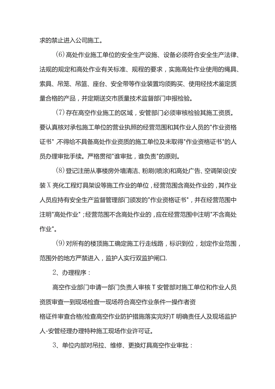 高空作业安全施工方案.docx_第3页