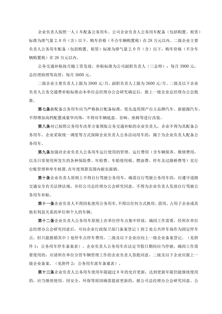 企业负责人履职待遇、业务支出管理实施细则.docx_第2页