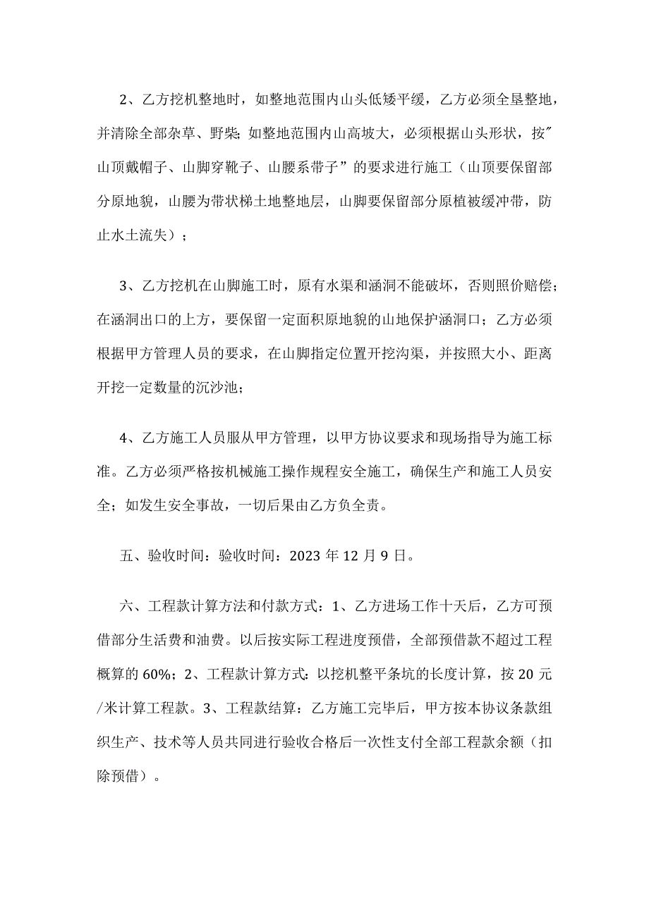 挖机平整山地协议 标准版.docx_第2页