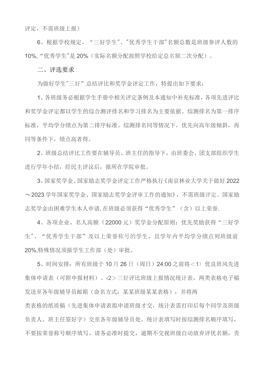 风景园林学院2022-2023学年总结评比暨各项奖学金评定细则.docx_第2页