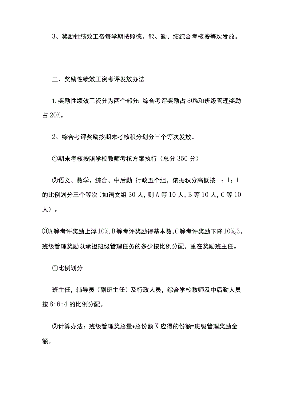 某公办小学教职工绩效工资分配方案.docx_第2页