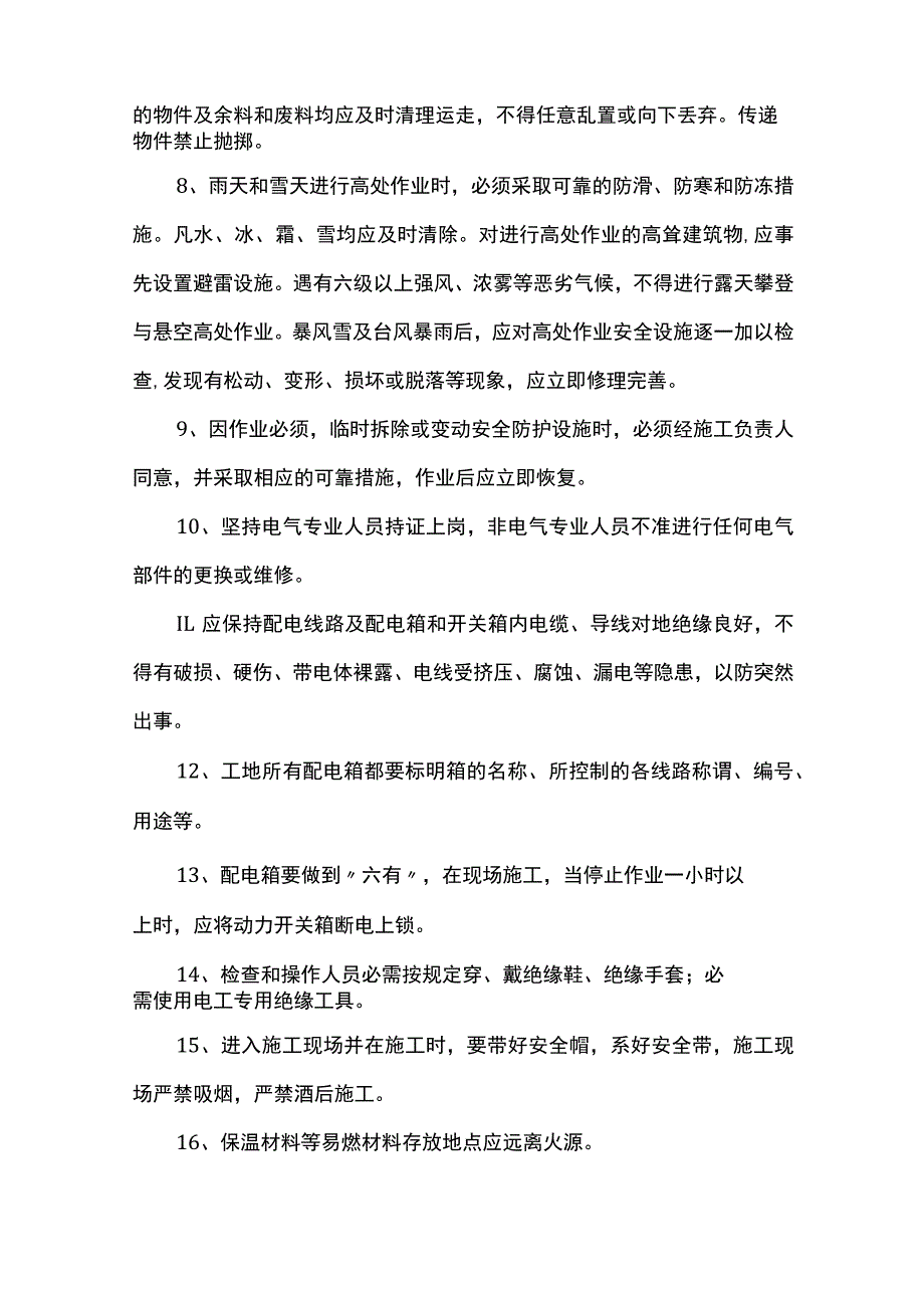 安全文明施工保证措施 .docx_第2页