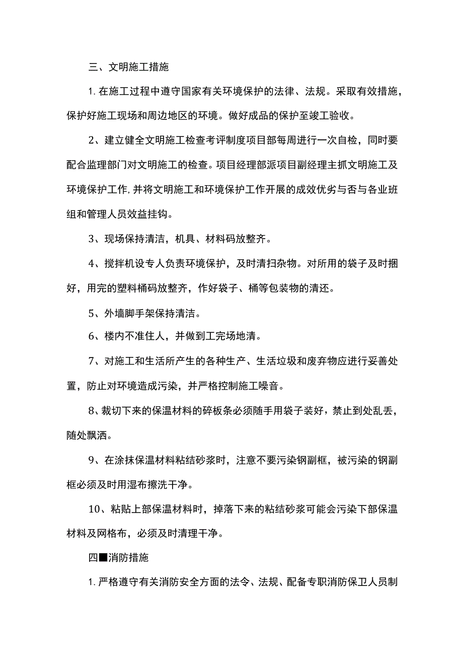 安全文明施工保证措施 .docx_第3页