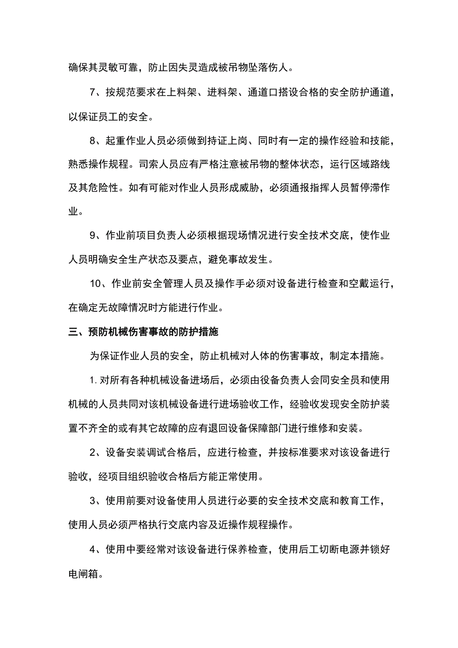 应急救援措施 .docx_第3页