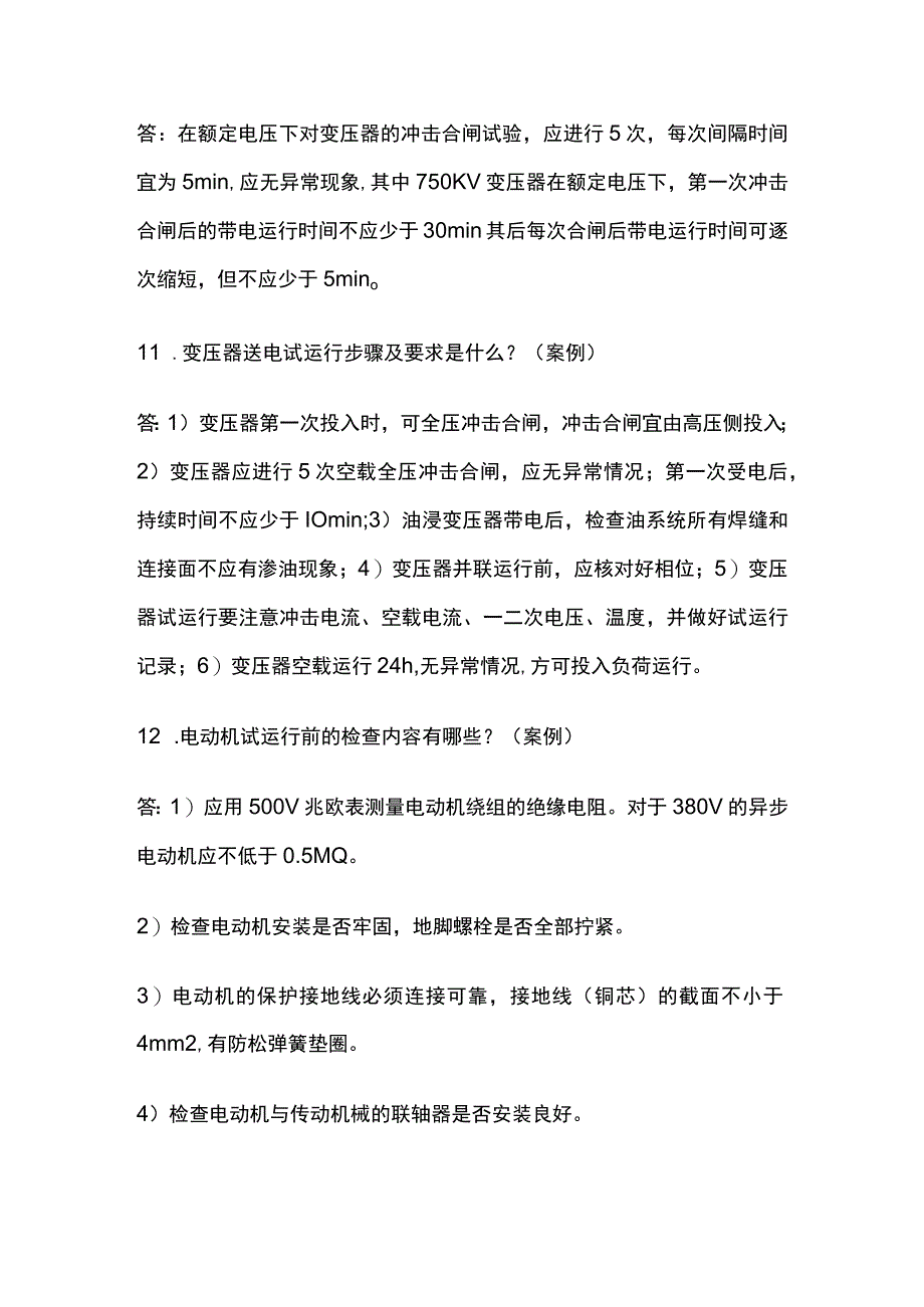 一建机电实务考试 电气工程安装技术全考点梳理.docx_第3页