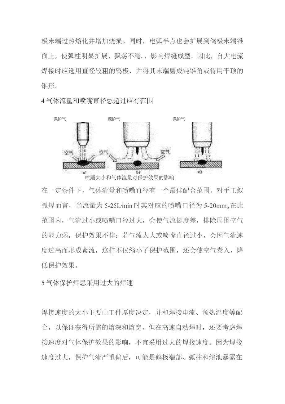 钨极氩弧焊工艺的禁忌.docx_第2页