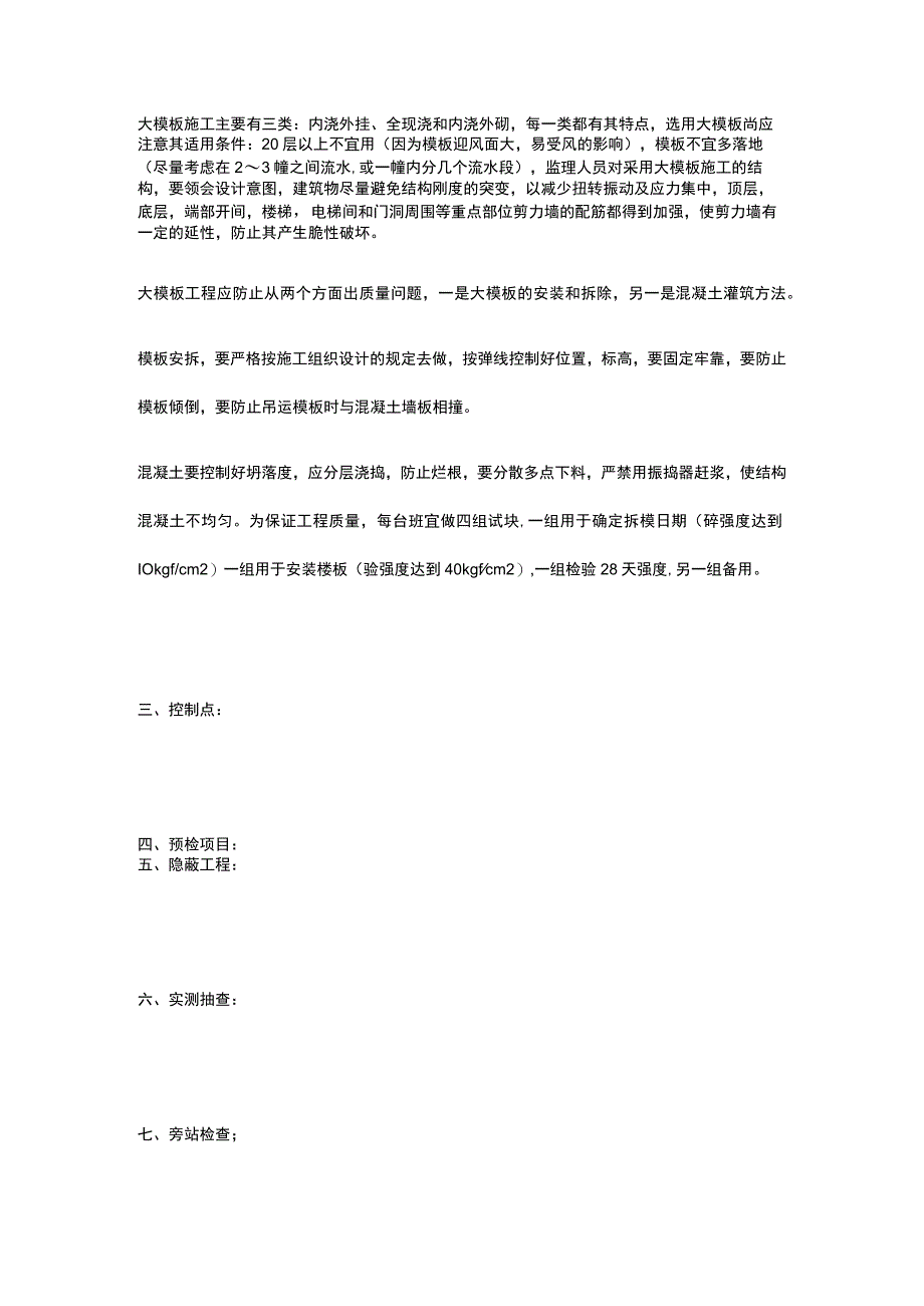 大模板施工质量监理细则.docx_第3页