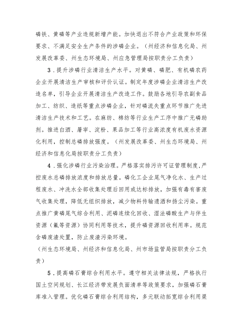 凉山州长江流域总磷污染控制实施方案（征求意见稿）.docx_第3页