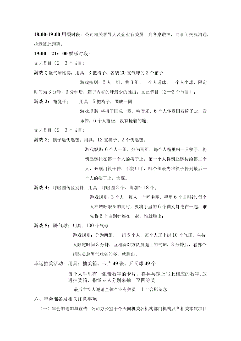 办公文档范本公司年会策划方案.docx_第2页