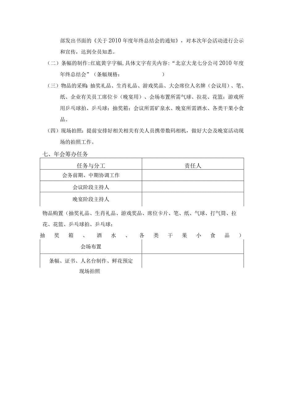 办公文档范本公司年会策划方案.docx_第3页