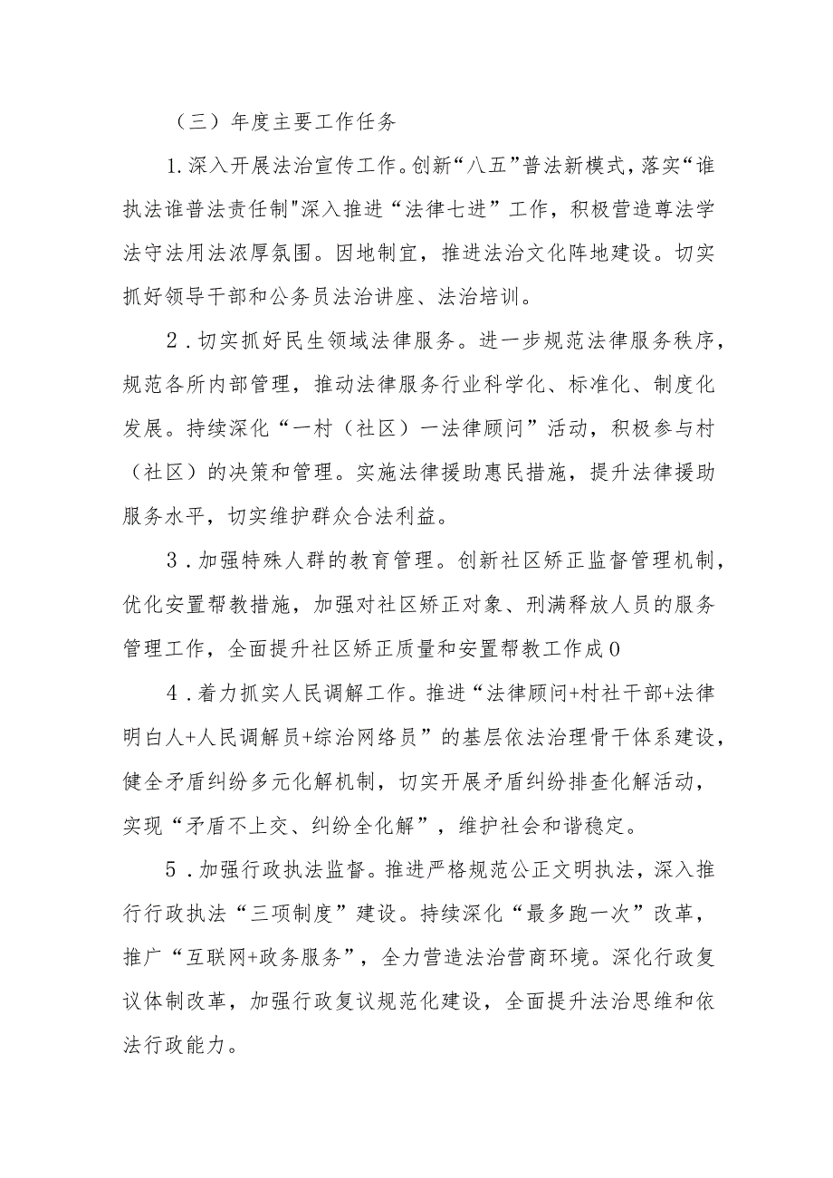 米易县司法局2022年部门整体支出绩效评价报告.docx_第3页