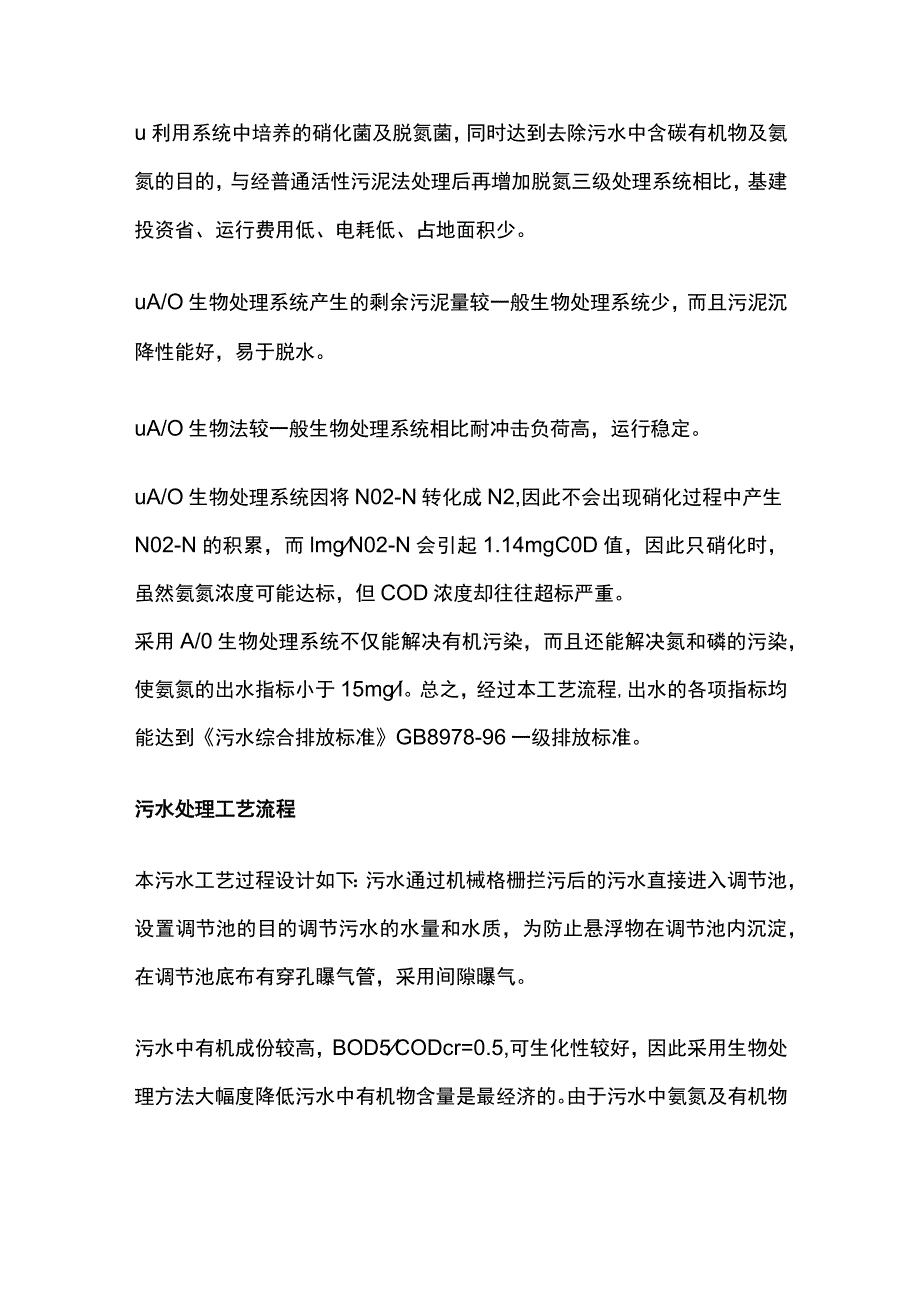 埋地式污水处理.docx_第2页