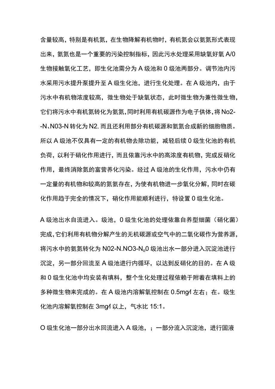 埋地式污水处理.docx_第3页