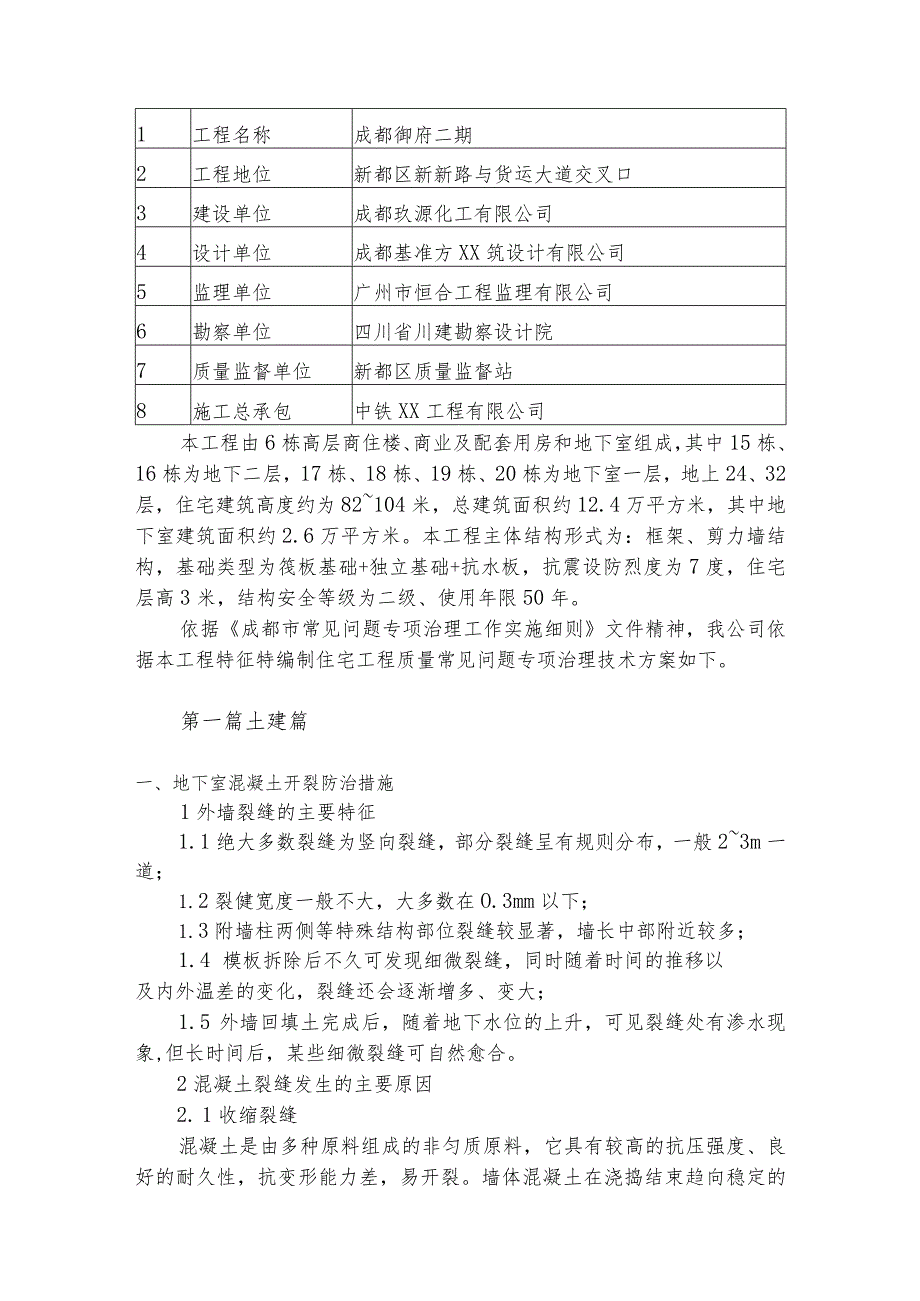 质量通病防治方案.docx_第2页