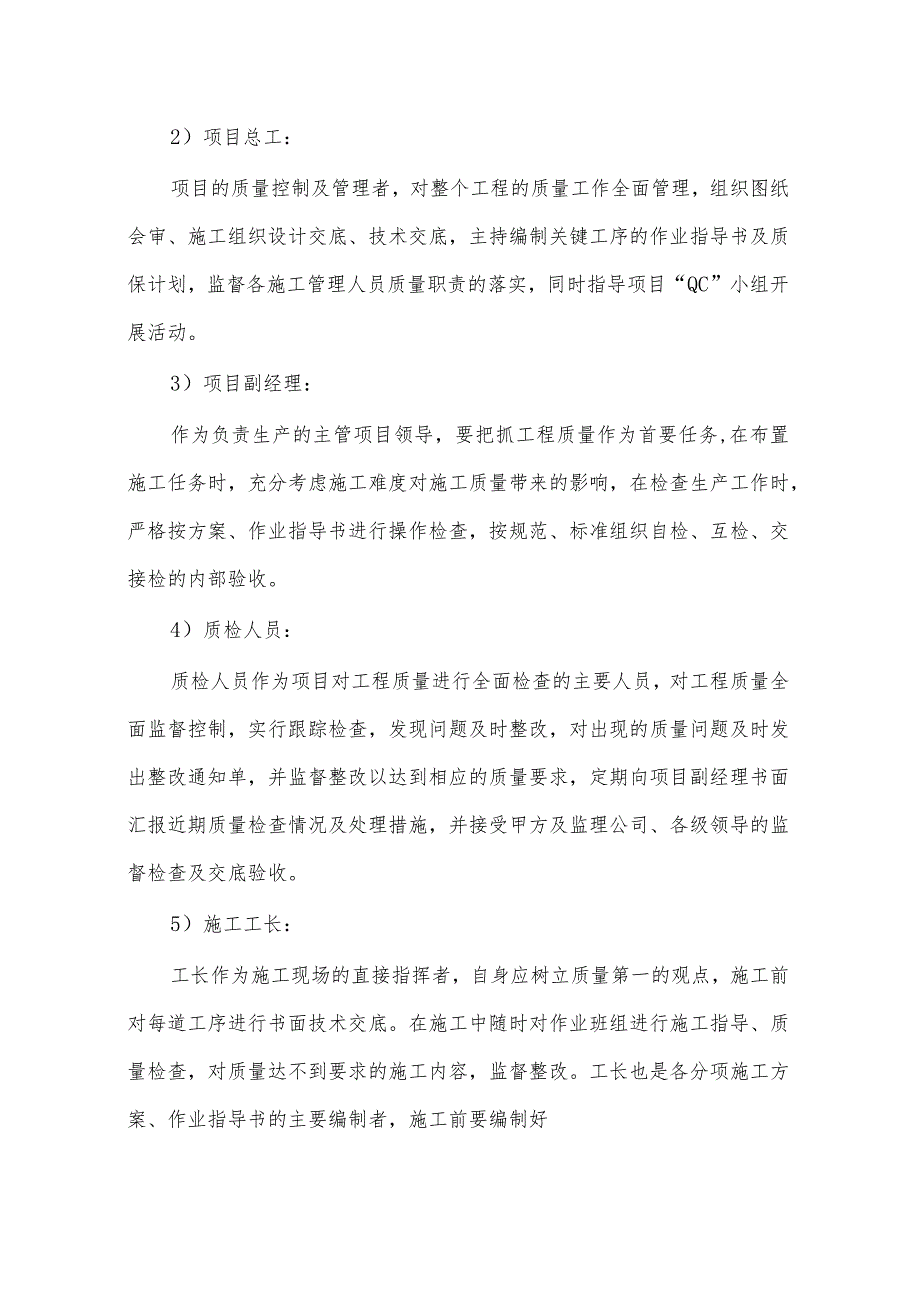 某大学教学楼工程质量目标、质量保证体系及技术措施.docx_第3页