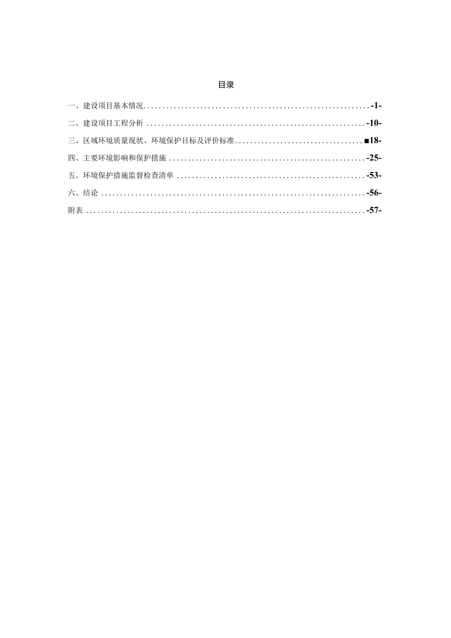 农林废弃物高质化利用示范园项目环境影响报告.docx_第2页