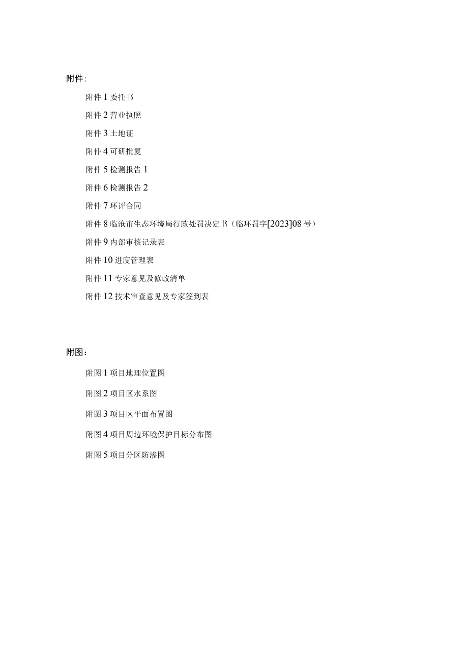 农林废弃物高质化利用示范园项目环境影响报告.docx_第3页