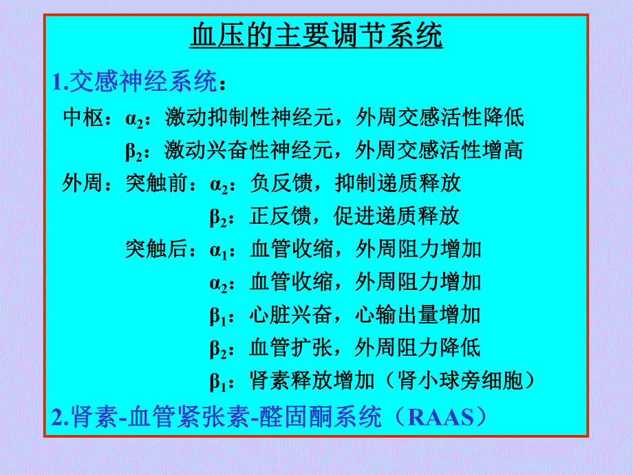 抗高血压药教学课件 学些课件.ppt_第3页