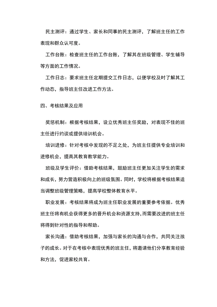 某学校班主任考核细则.docx_第2页