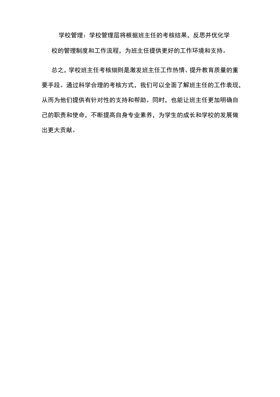 某学校班主任考核细则.docx_第3页