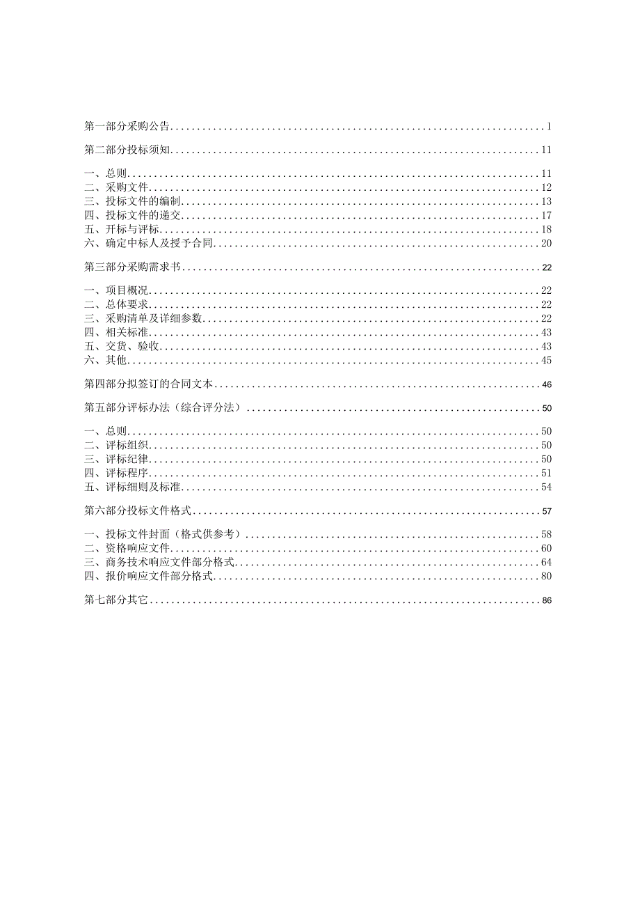 传媒学院电影摄影教学创作实验室扩建项目招标文件.docx_第2页