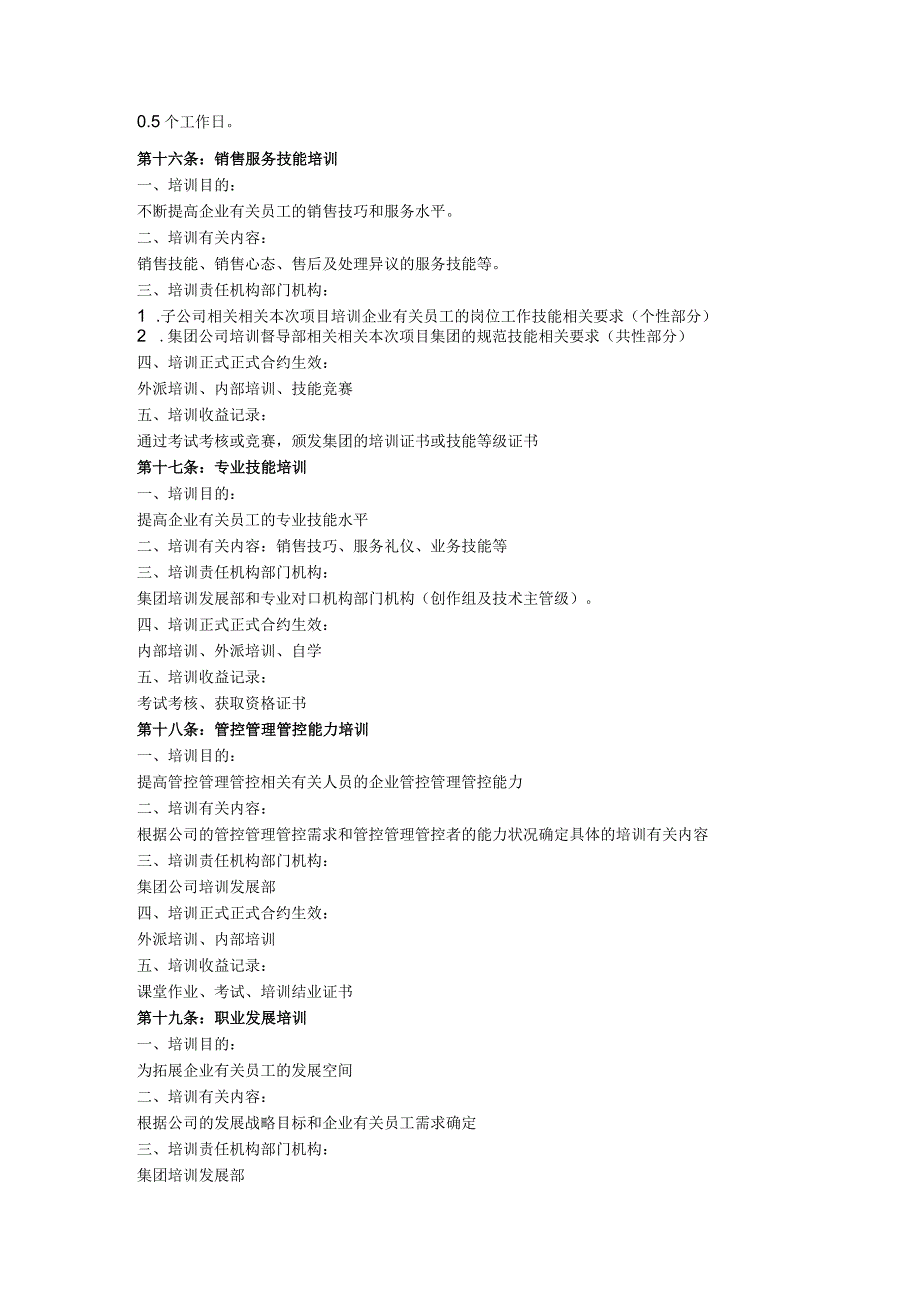 办公文档范本公司培训管理制度.docx_第3页