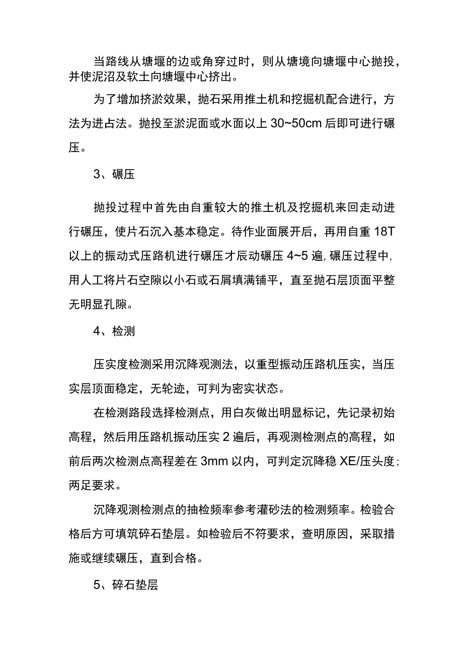 抛石挤淤施工方案 .docx_第2页