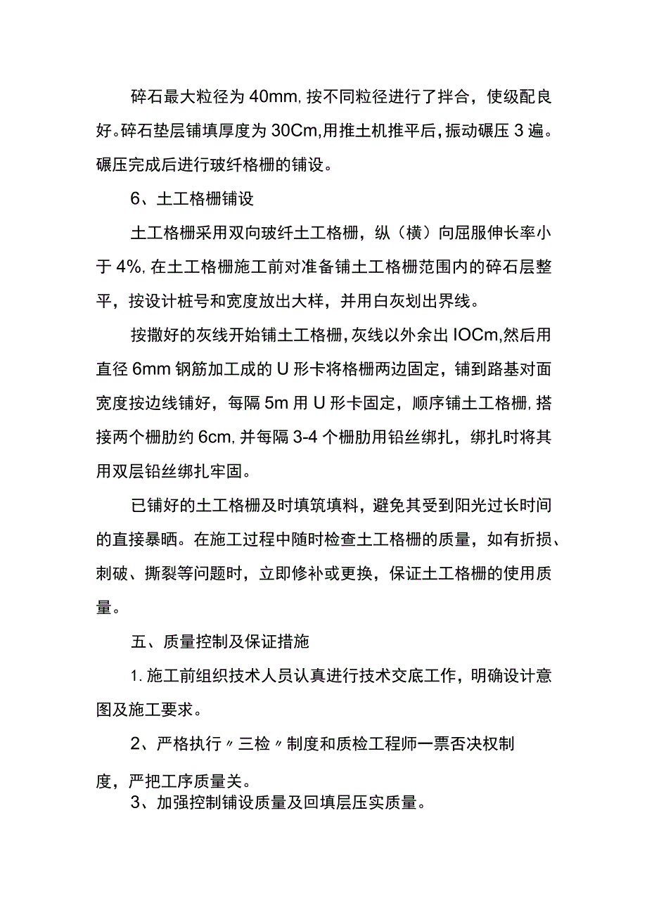 抛石挤淤施工方案 .docx_第3页