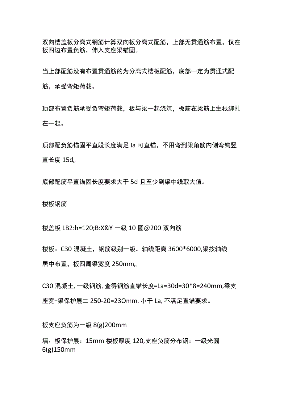 双向楼盖板分离式钢筋计算.docx_第1页