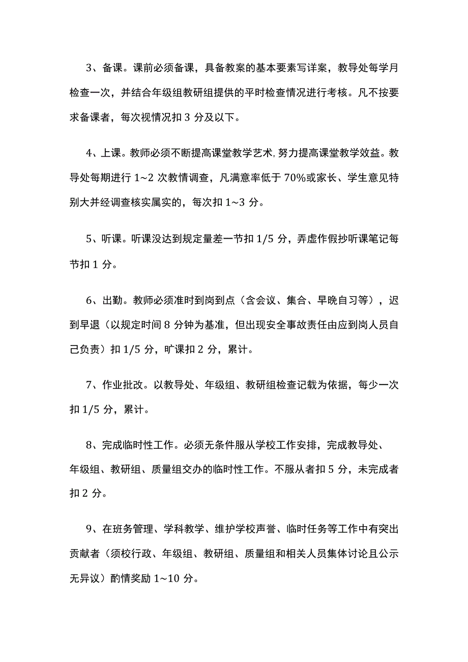 某学校教师教学成绩量化考核方案.docx_第2页