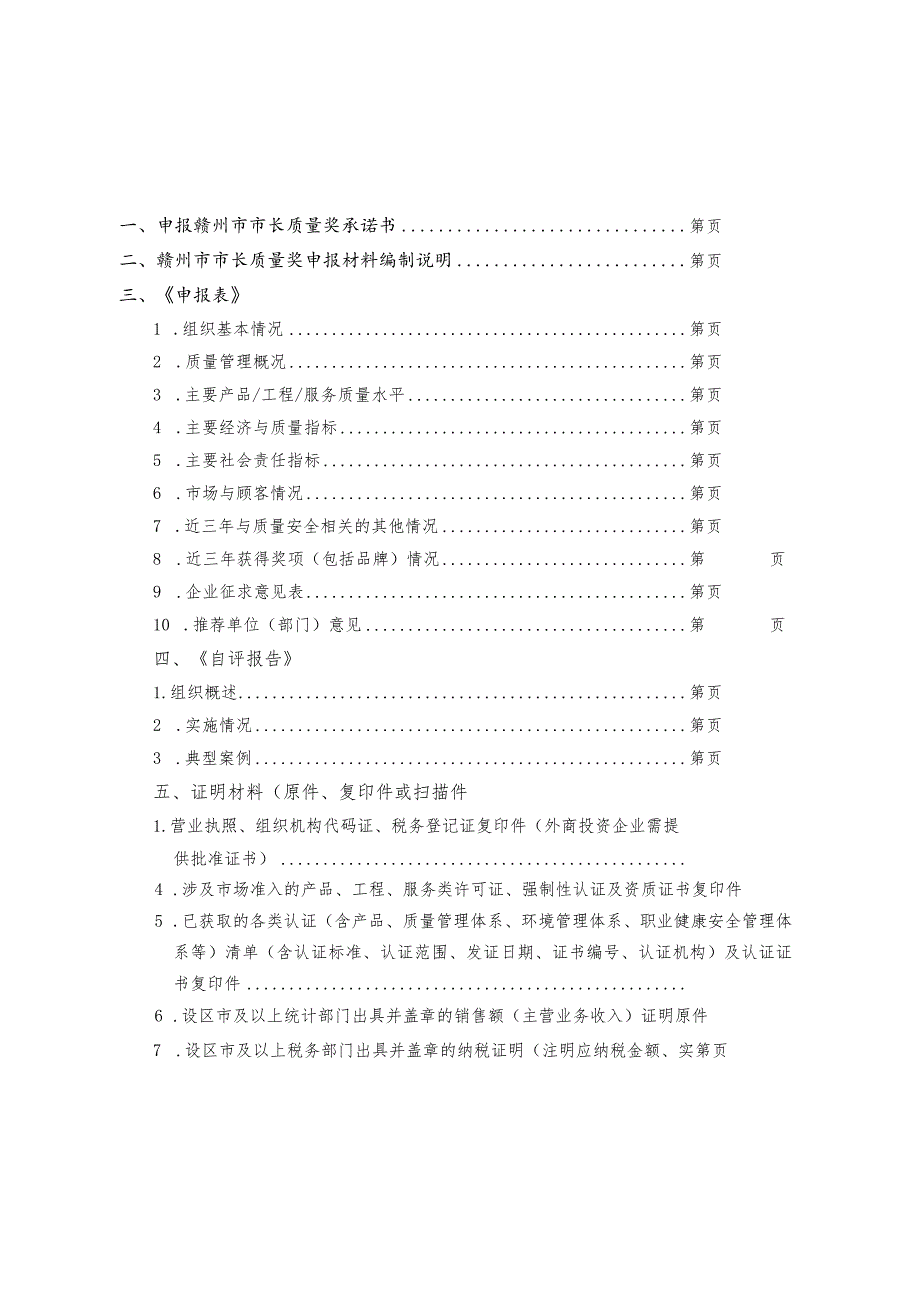 赣州市市长质量奖申报材料.docx_第2页