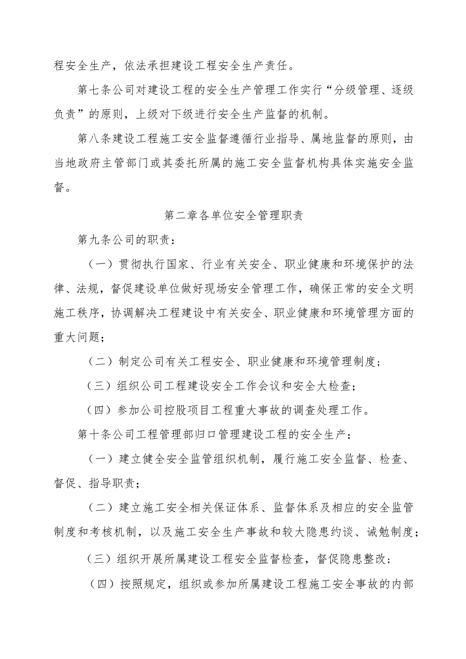 建设工程安全生产管理办法-通用范文、模板.docx_第2页