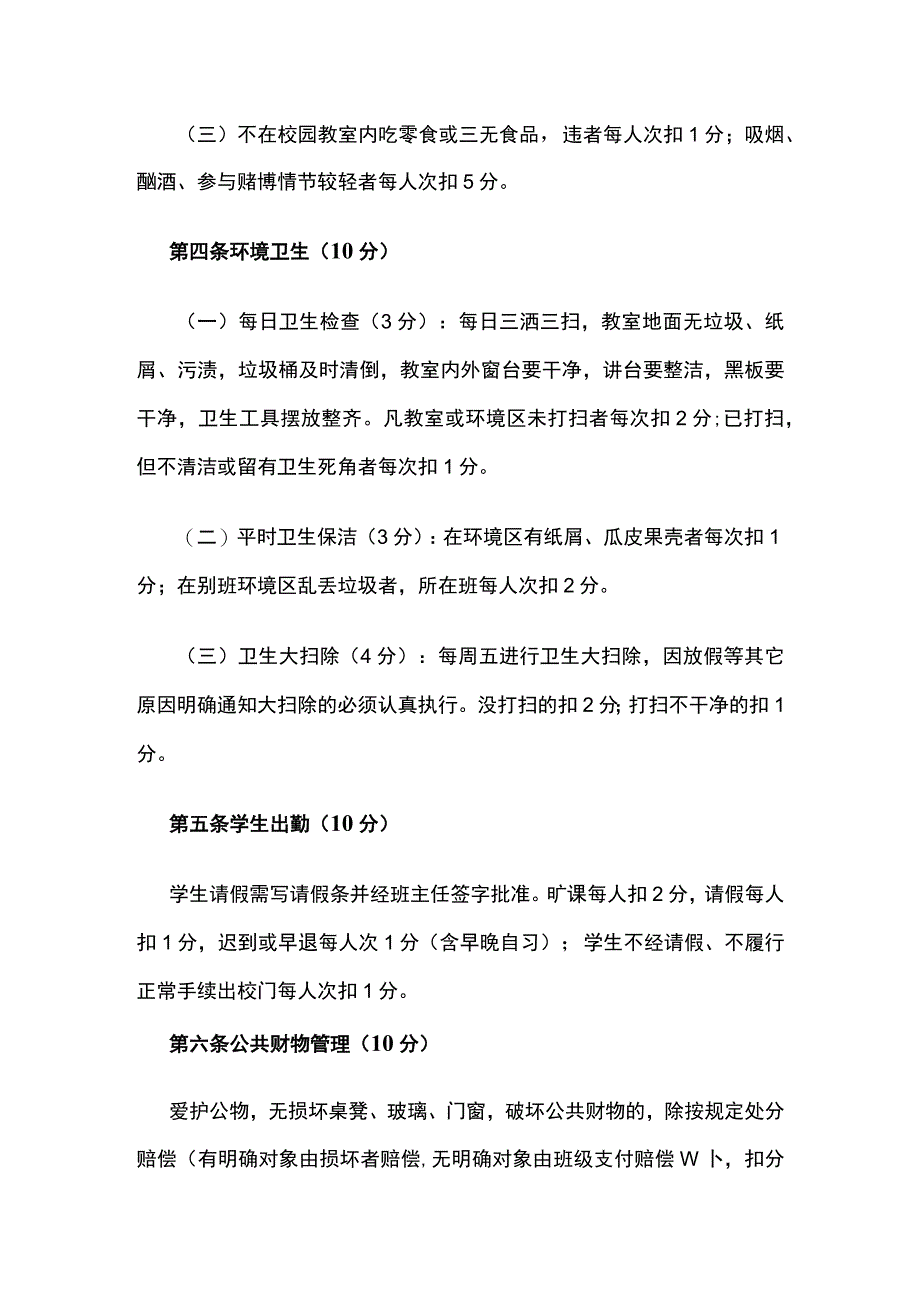 某学校班级常规管理周考核细则.docx_第2页